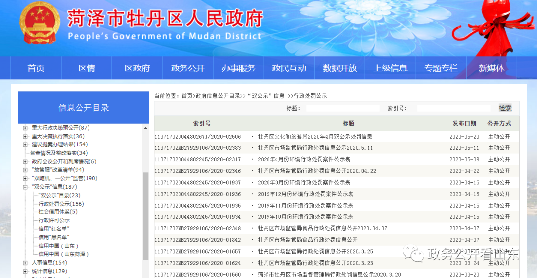 菏泽市牡丹区以政务公开为抓手推进社会信用体系建设